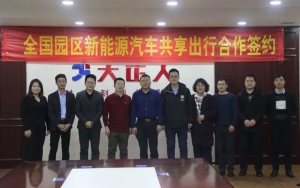 臣通與大正人集團(tuán)戰(zhàn)略合作，攜手探創(chuàng)園區(qū)共享出行新模式