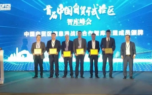 首屆中國(guó)自貿(mào)試驗(yàn)區(qū)智庫(kù)峰會(huì)舉辦，臣通獲聘成為智庫(kù)聯(lián)盟成員