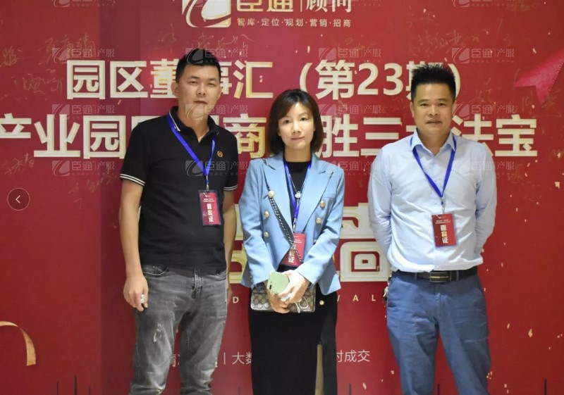 實(shí)戰(zhàn)落地，招商致勝，第23期園區(qū)董事匯圓滿落幕！